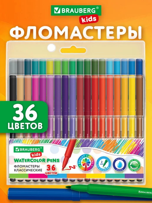 Brauberg Фломастеры для рисования детские на водной основе набор 24шт, 36 шт