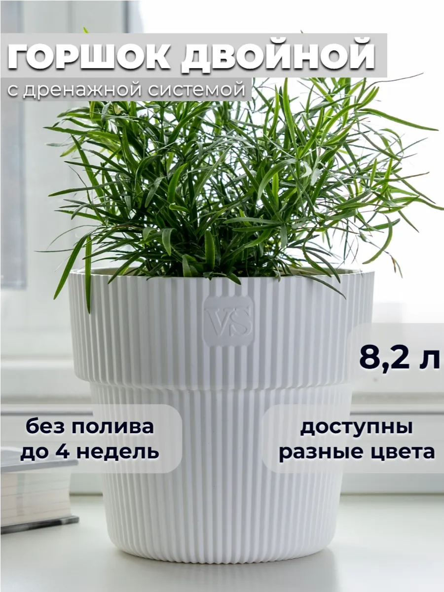 Горшок двойной Алемар с системой автополива 8,2л