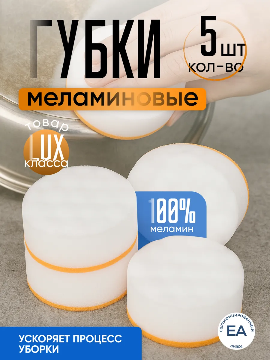 Меламиновая губка для уборки 5 штук
