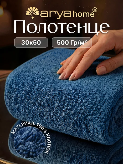 Arya home collection Полотенце махровое для рук и лица 30x50 Otel Vip темно-синее, 30x50