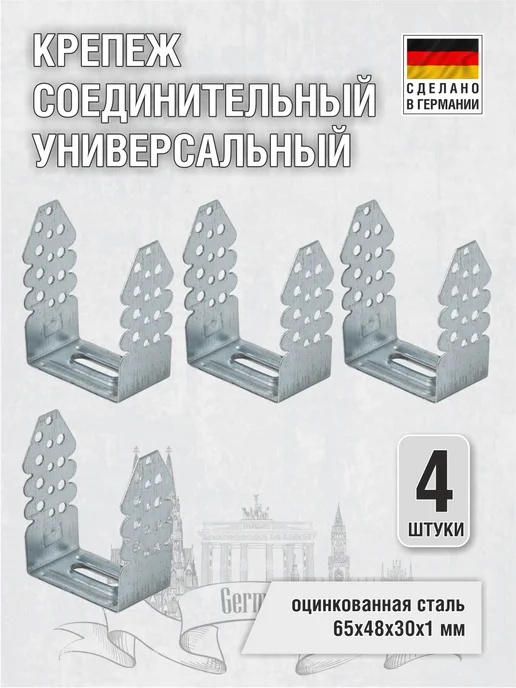 EISEN GMBH Крепеж соединительный универсальный, 4 шт, 4 шт, фото 2