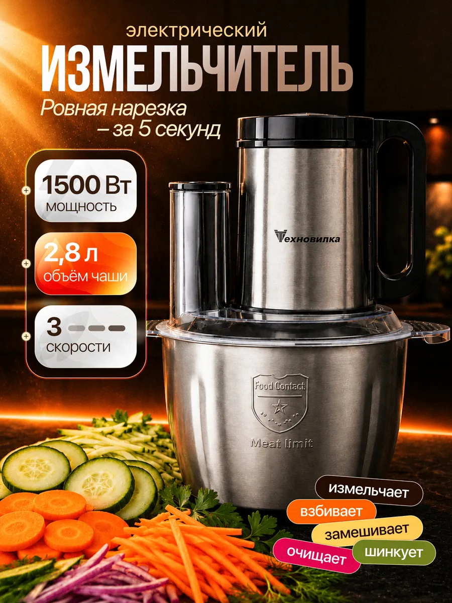 Измельчитель электрический