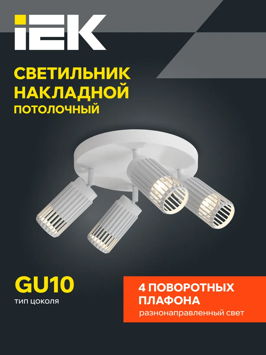 Светильник накладной потолочный поворотный спот 4xGU10 белый