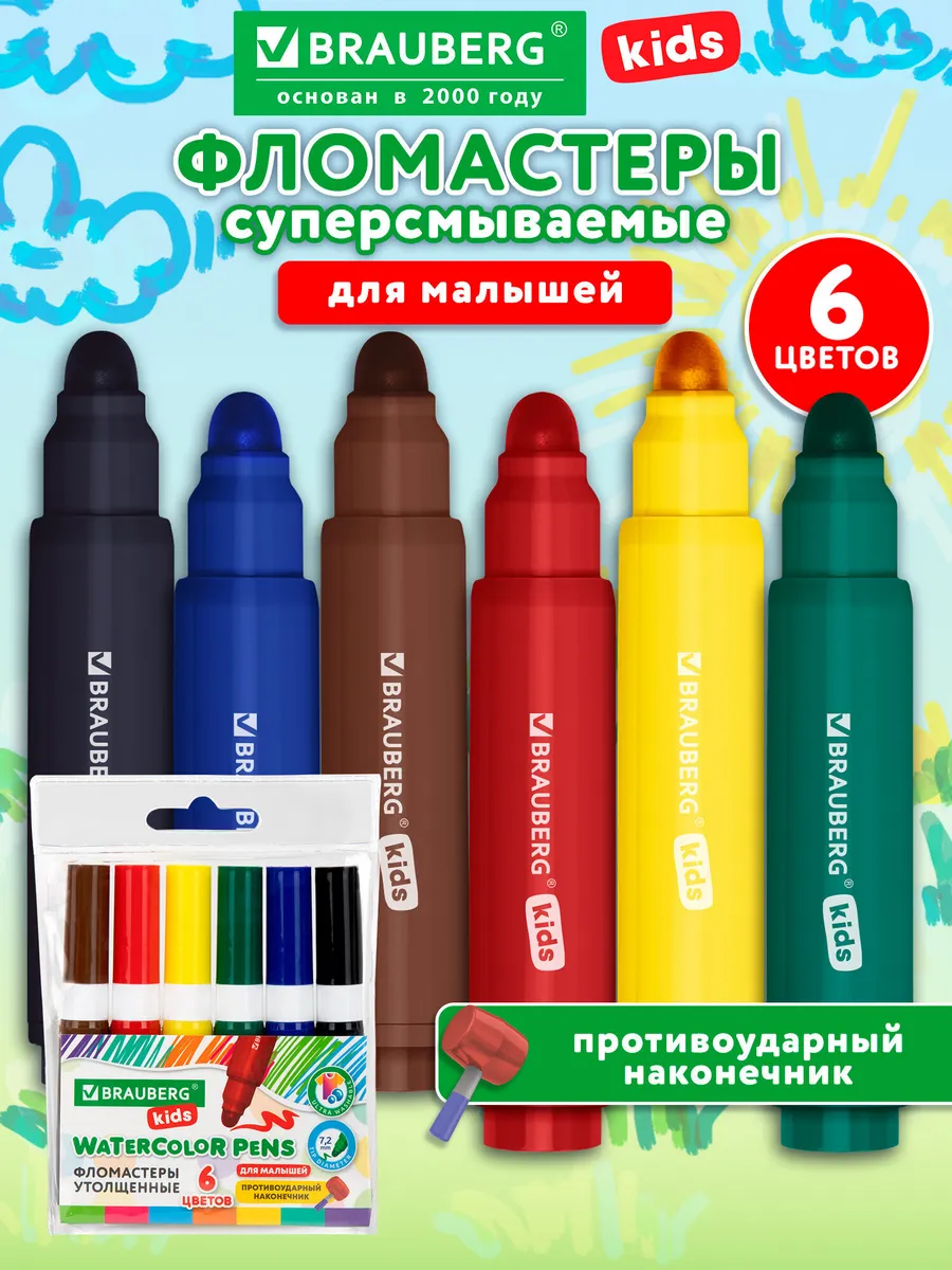 Фломастеры для рисования для малышей толстые смываемые 6 шт