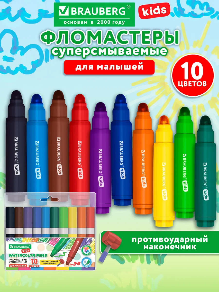 Фломастеры для рисования для малышей толстые смываемые 10 шт