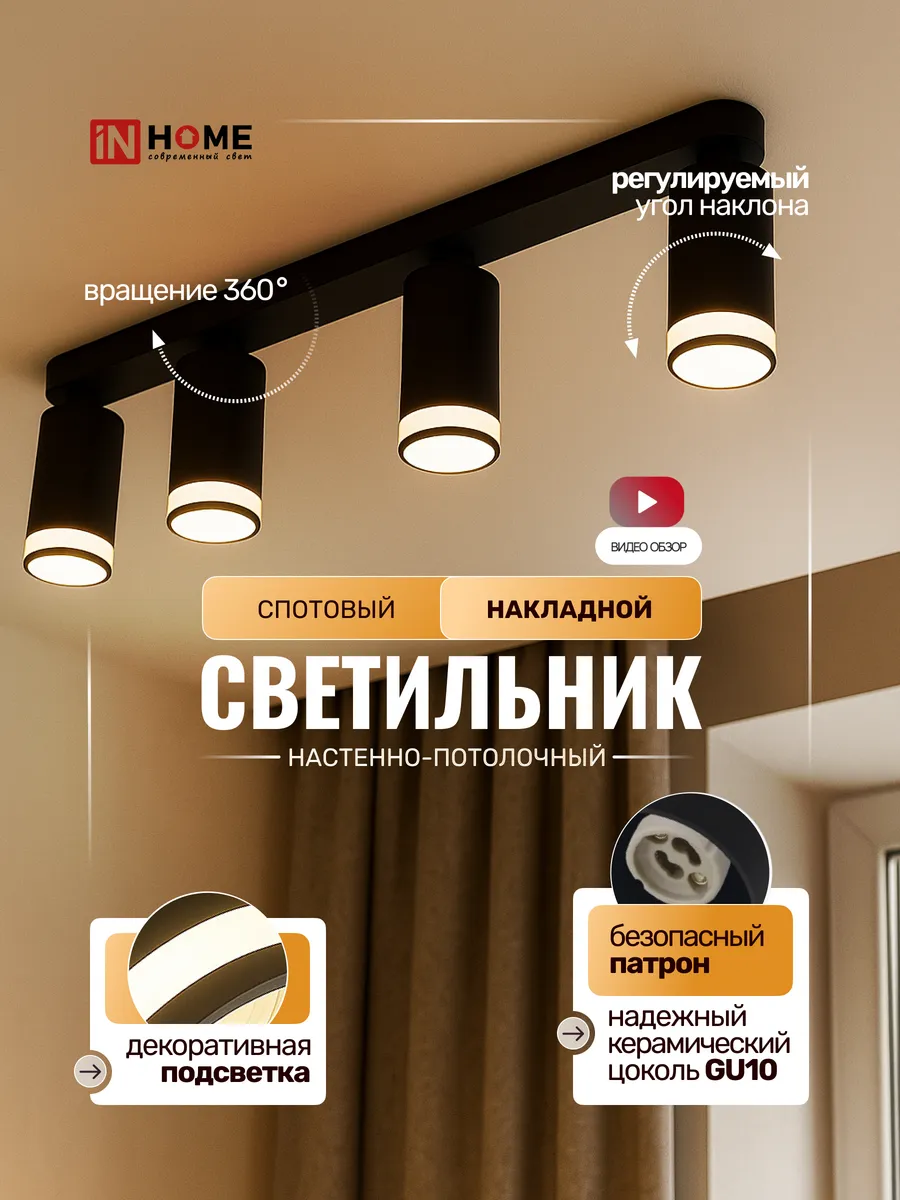 Светильник потолочный поворотный накладной, спот 230В 4х35Вт