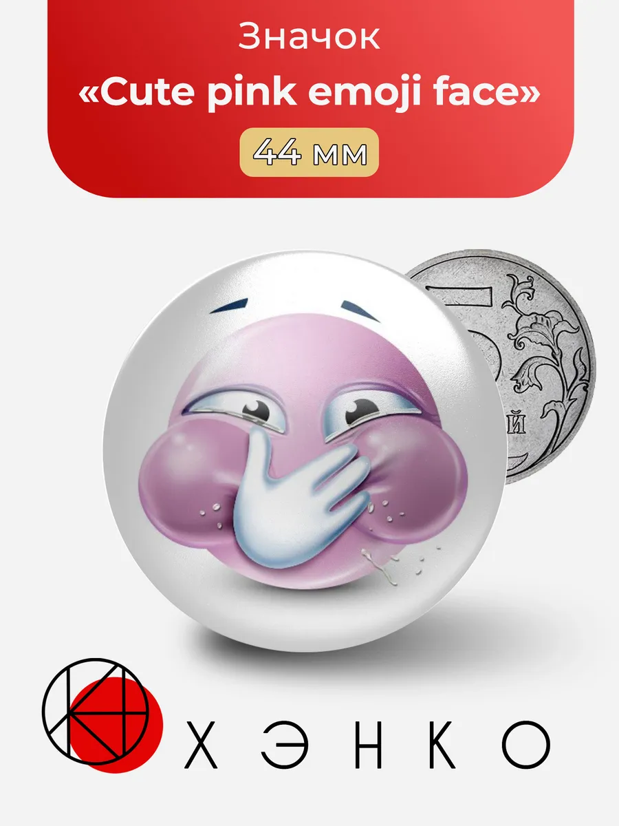 Cute pink emoji face Сигма пинк значок