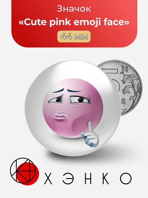 Cute pink emoji face Сигма пинк значок