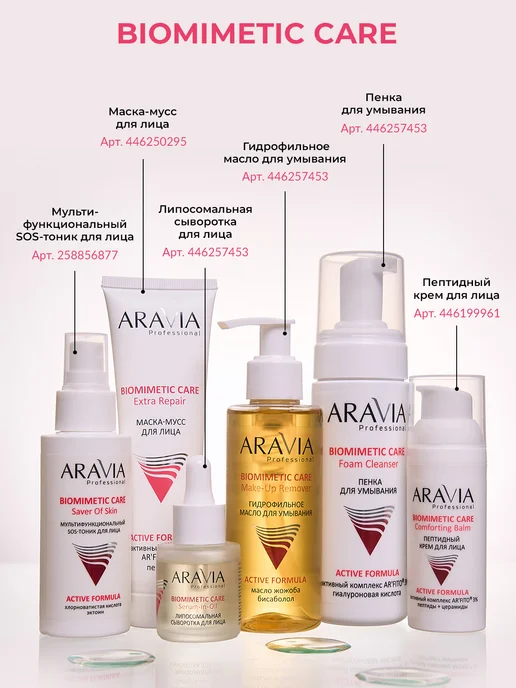 ARAVIA Professional Гидрофильное масло для умывания лица и снятия макияжа, вариант, фото 7