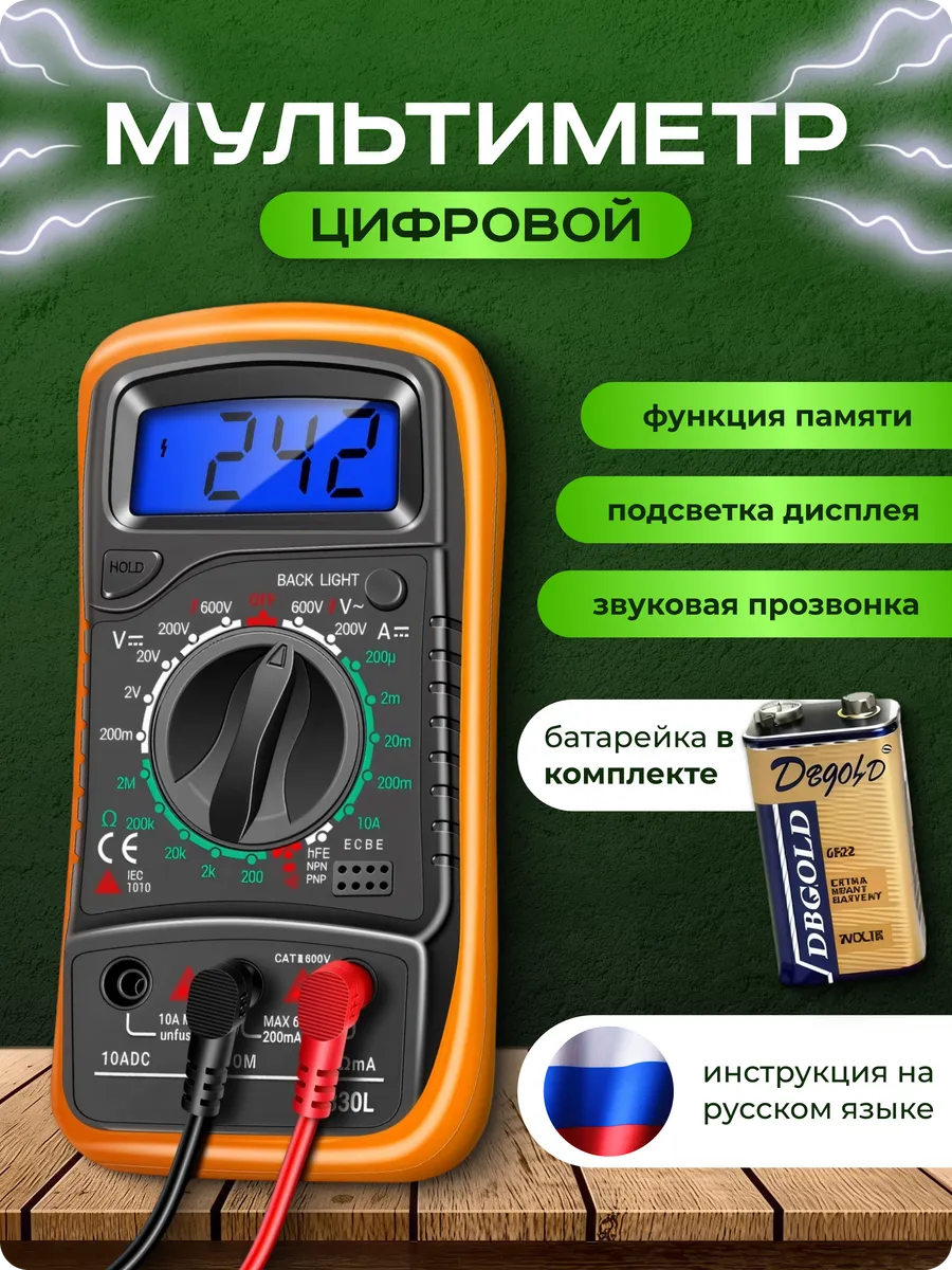 Мультиметр цифровой универсальный с подставкой, тестер