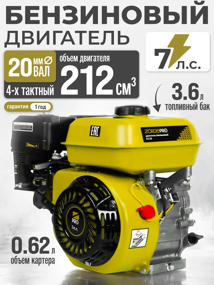Бензиновый двигатель для садовой техники 20 мм 7 Лс