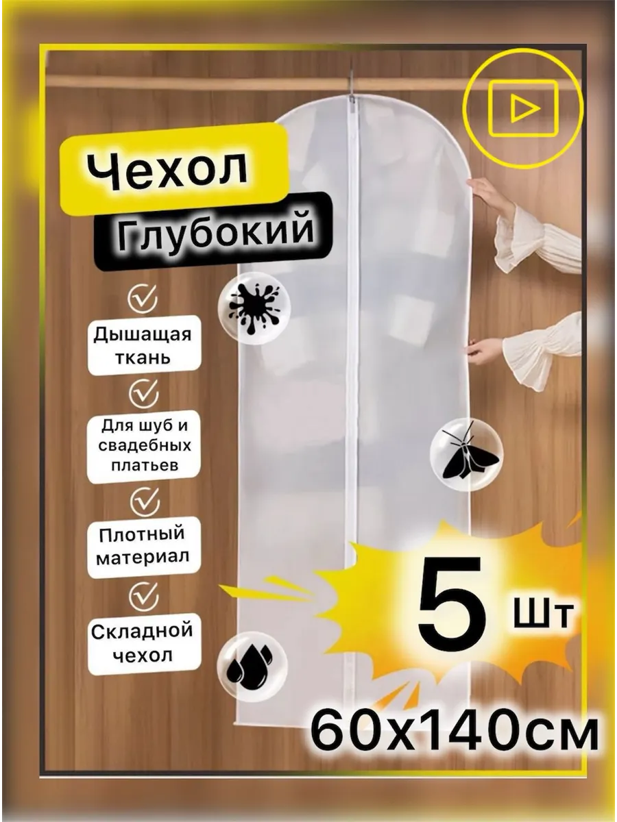 чехлы для одежды