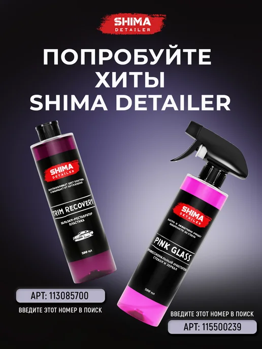 SHIMA Набор для ухода за шинами Black shimmer 500 + Tire&Rubber 1л, 1 л, фото 2