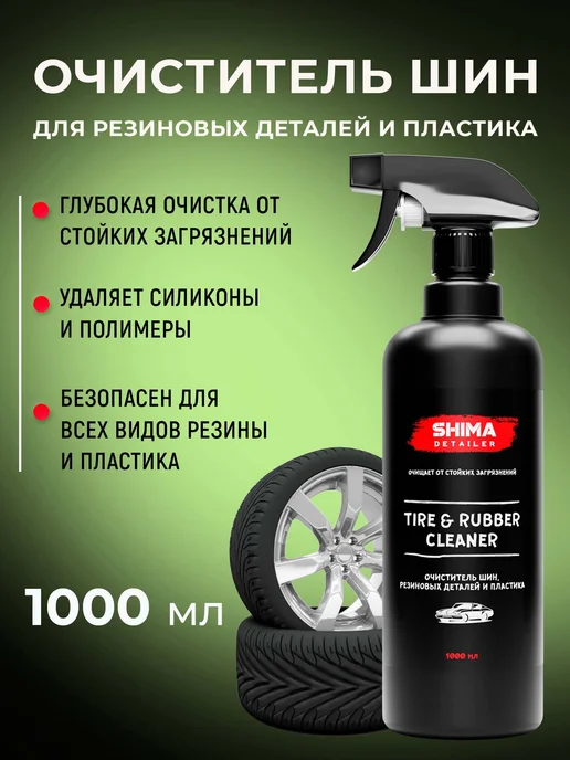 SHIMA Набор для ухода за шинами Black shimmer 500 + Tire&Rubber 1л, 1 л, фото 3