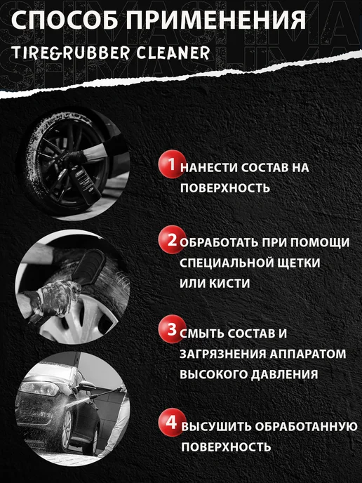 SHIMA Набор для ухода за шинами Black shimmer 500 + Tire&Rubber 1л, 1 л, фото 4