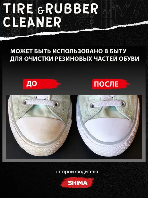SHIMA Набор для ухода за шинами Black shimmer 500 + Tire&Rubber 1л, 1 л, фото 6