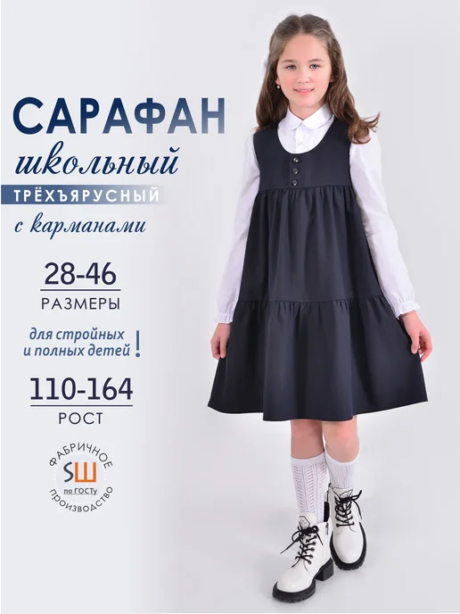 Сарафан школьный синий однотонный на кокетке