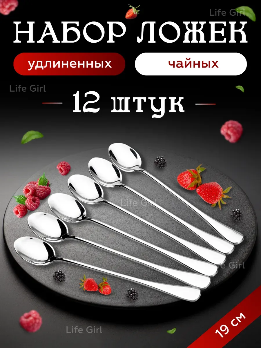 Набор чайных ложек 12 штук