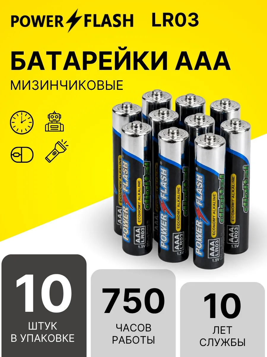 Мизинчиковые батарейки ААA (10 шт.) LR03 ECONOMY