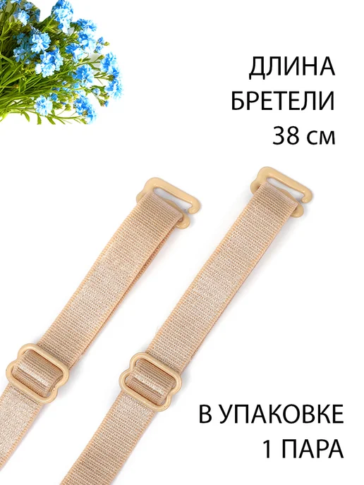 Ale-Alena Бретели для бюстгальтера белые, бежевый, фото 5