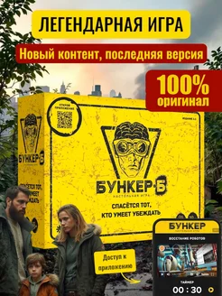 Настольная игра Бункер Б для компании друзей Экономикус 444756377 купить за 3 066 ₽ в интернет‑магазине Wildberries