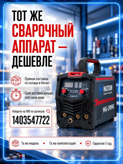 Сварочный полуавтомат сварка без газа 290А PRO, черный, фото 2