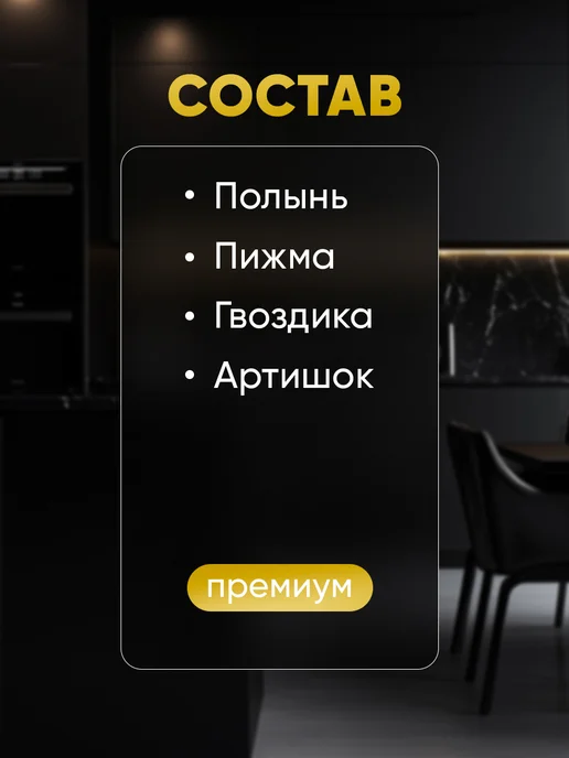 Я Богиня Антипаразитарный комплекс сбор трав (противопаразитарный), вариант, фото 2
