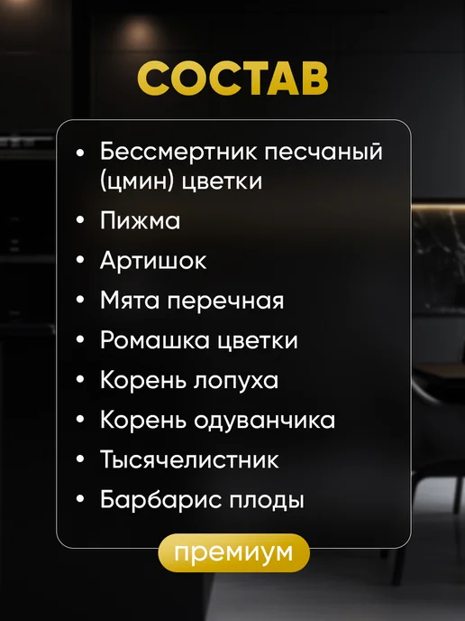 Я Богиня Желчегонный сбор комплекс при застое желчи, вариант, фото 7