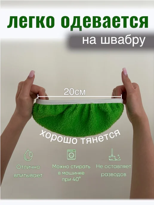 Насадка для швабры многоразовая тряпка для окон, зеленый, фото 2