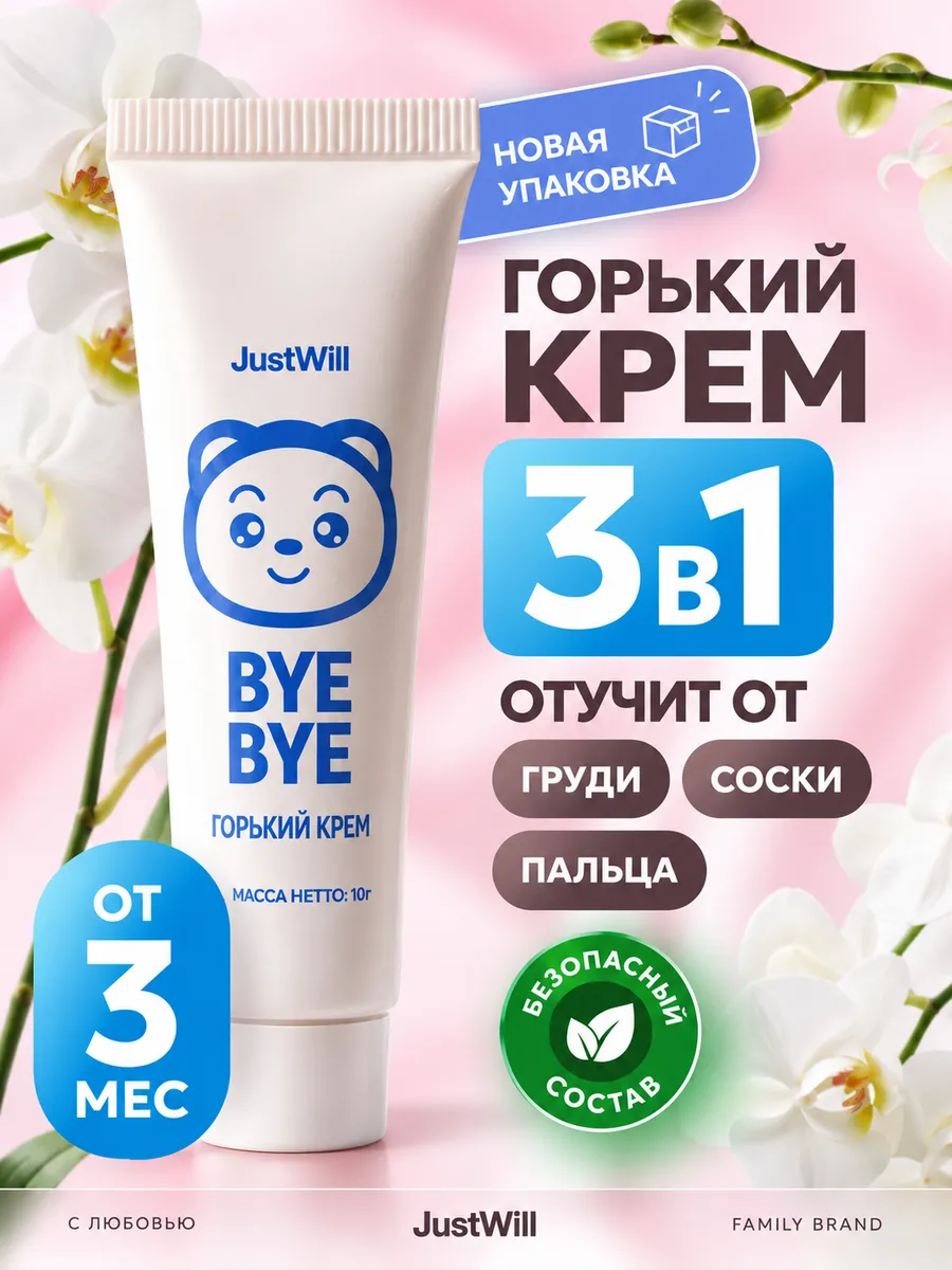 Крем горький отучение от груди и сосания пальца для детей