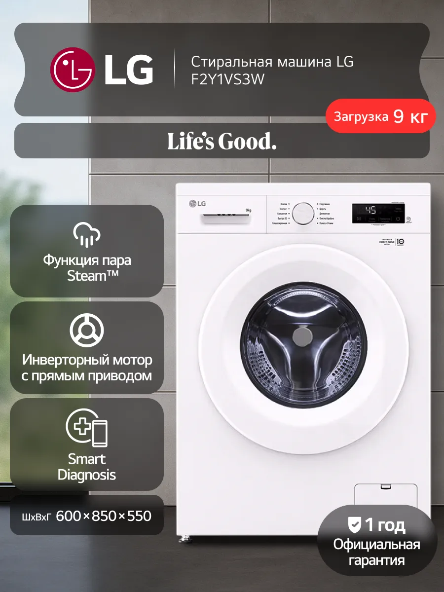 Стиральная машина F2Y1VS3W, 9кг LG 985136096 купить за 43 284 ₽ в интернет‑магазине Wildberries