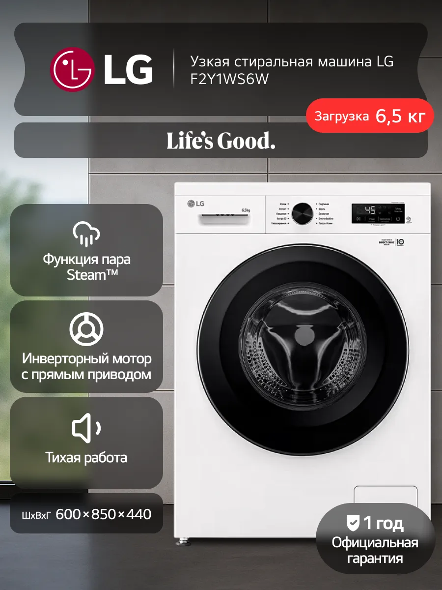 Стиральная машина F2Y1WS6W, прямой привод, 6,5кг LG 444783965 купить за 31 990 ₽ в интернет‑магазине Wildberries