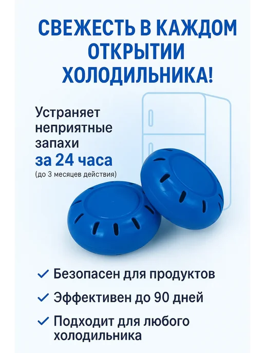 Ваши покупки Поглотитель запаха для холодильников, синий