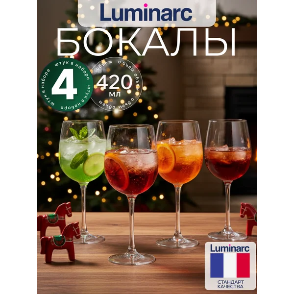 Набор бокалов для вина LUMINARC Аллегрес, 4 шт