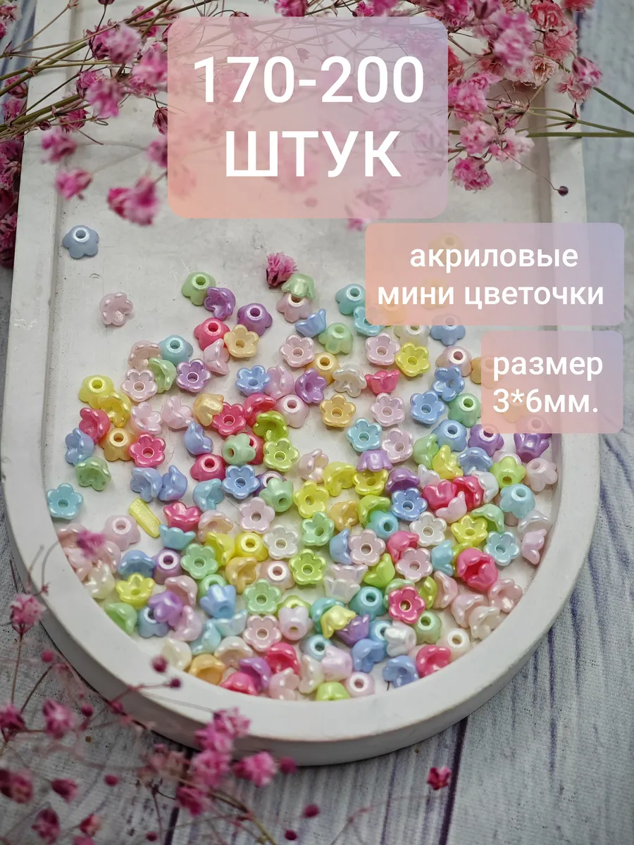 бусины разделители для браслета мини бисер цветы