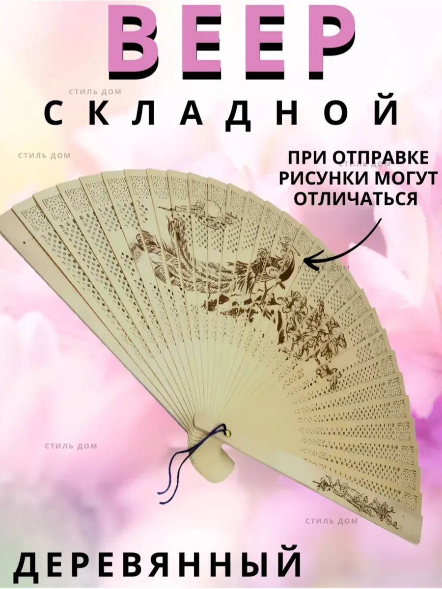 Веер складной женский прочный
