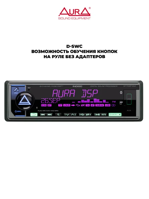 AurA Sound Equipment Магнитола для автомобиля INDIGO 877DSP mkII, вариант, фото 5