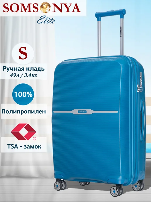 Somsonya Чемодан ручная кладь S ELITE, голубой