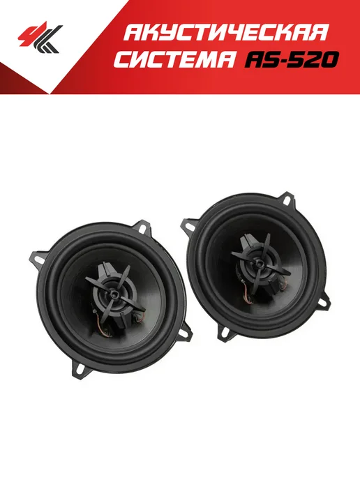 LECAR Акустическая система AS-520, черный