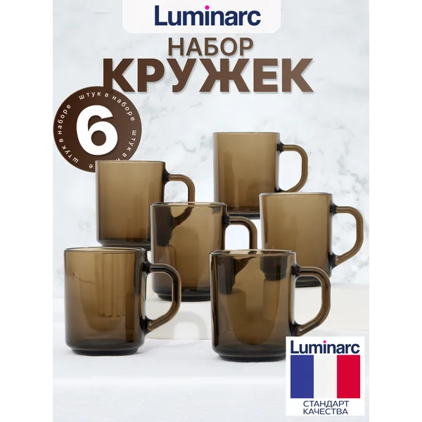Набор кружек для чая и кофе Люминарк 250 мл, 6 шт.,