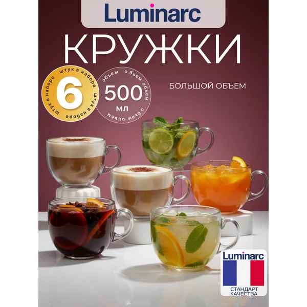 Набор кружек для чая и кофе Джамбо 500 мл, 6 шт.,