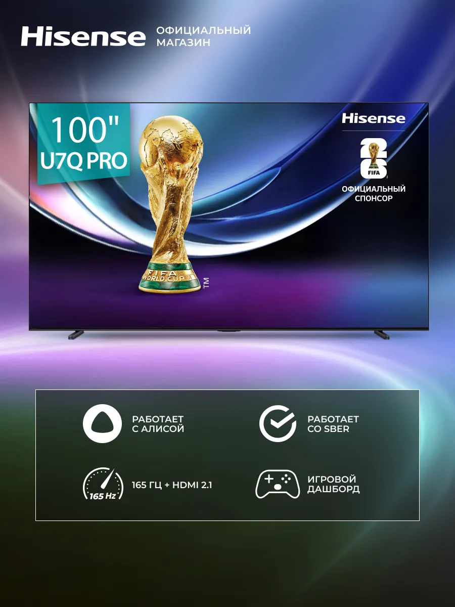 HISENSE Телевизор 100 Смарт Mini LED 100U7Q PRO (2025)