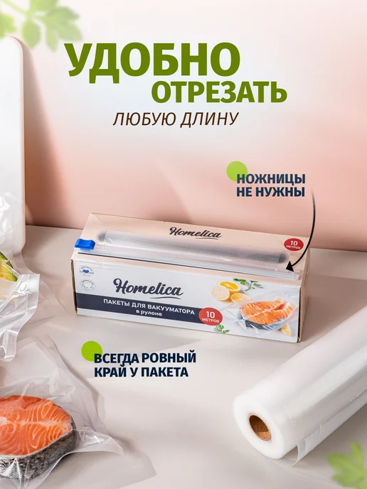 HOMELICA Пакеты для вакууматора рифленые 20 см в рулоне, вариант, фото 2