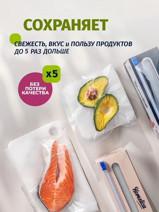 HOMELICA Пакеты для вакууматора рифленые 20 см в рулоне, вариант, фото 3