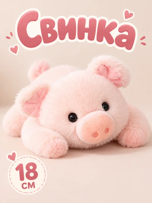 Toys Room Мягкая игрушка свинка ароматизированная 18 см, розовый