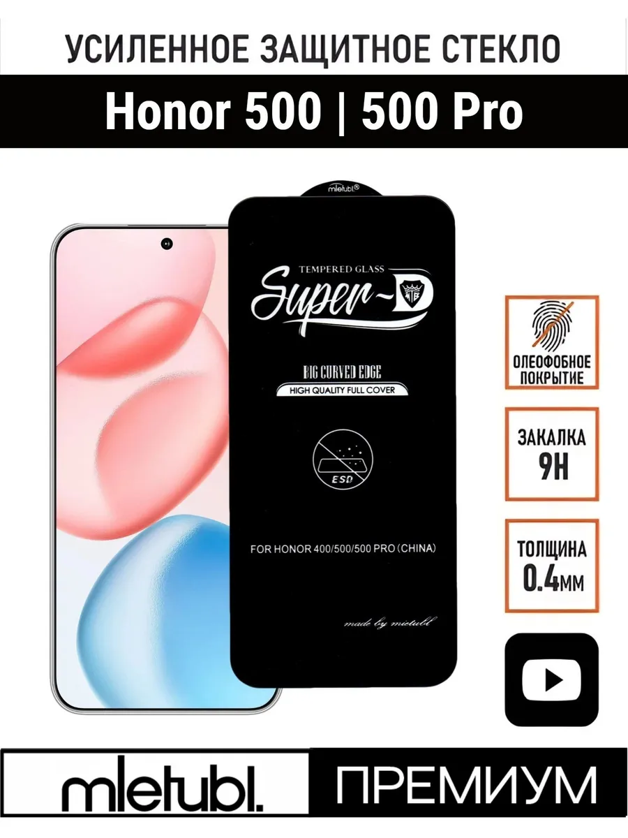 Стекло на Honor 500 Pro