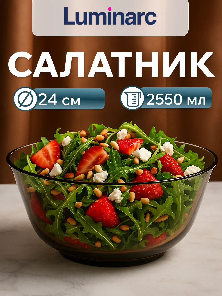 Салатник Амбьянте эклипс 24 см