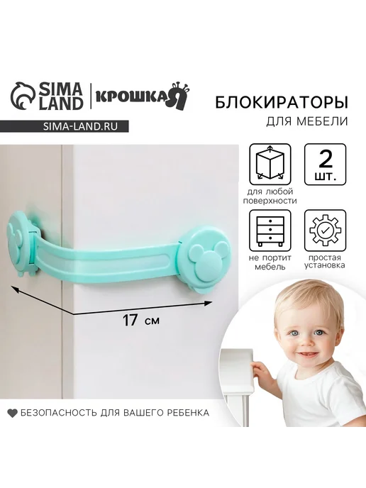 Крошка Я Гибкие блокираторы для дверей и ящиков безопасность детей, голубой