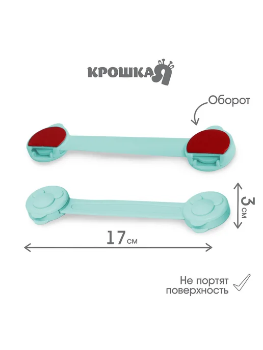 Крошка Я Гибкие блокираторы для дверей и ящиков безопасность детей, голубой, фото 2