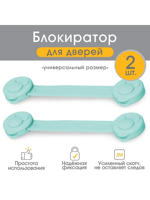 Крошка Я Гибкие блокираторы для дверей и ящиков безопасность детей, голубой, фото 6
